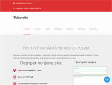Tablet Screenshot of picture-online.ru